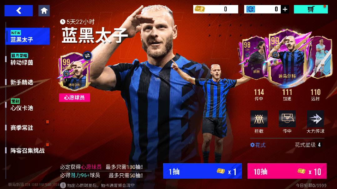 新一代“伟大的意大利左后卫”！蓝黑太子迪马尔科登陆心愿卡池！