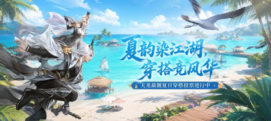 投票开启丨谁是江湖穿搭天花板？大奖归属你来定！