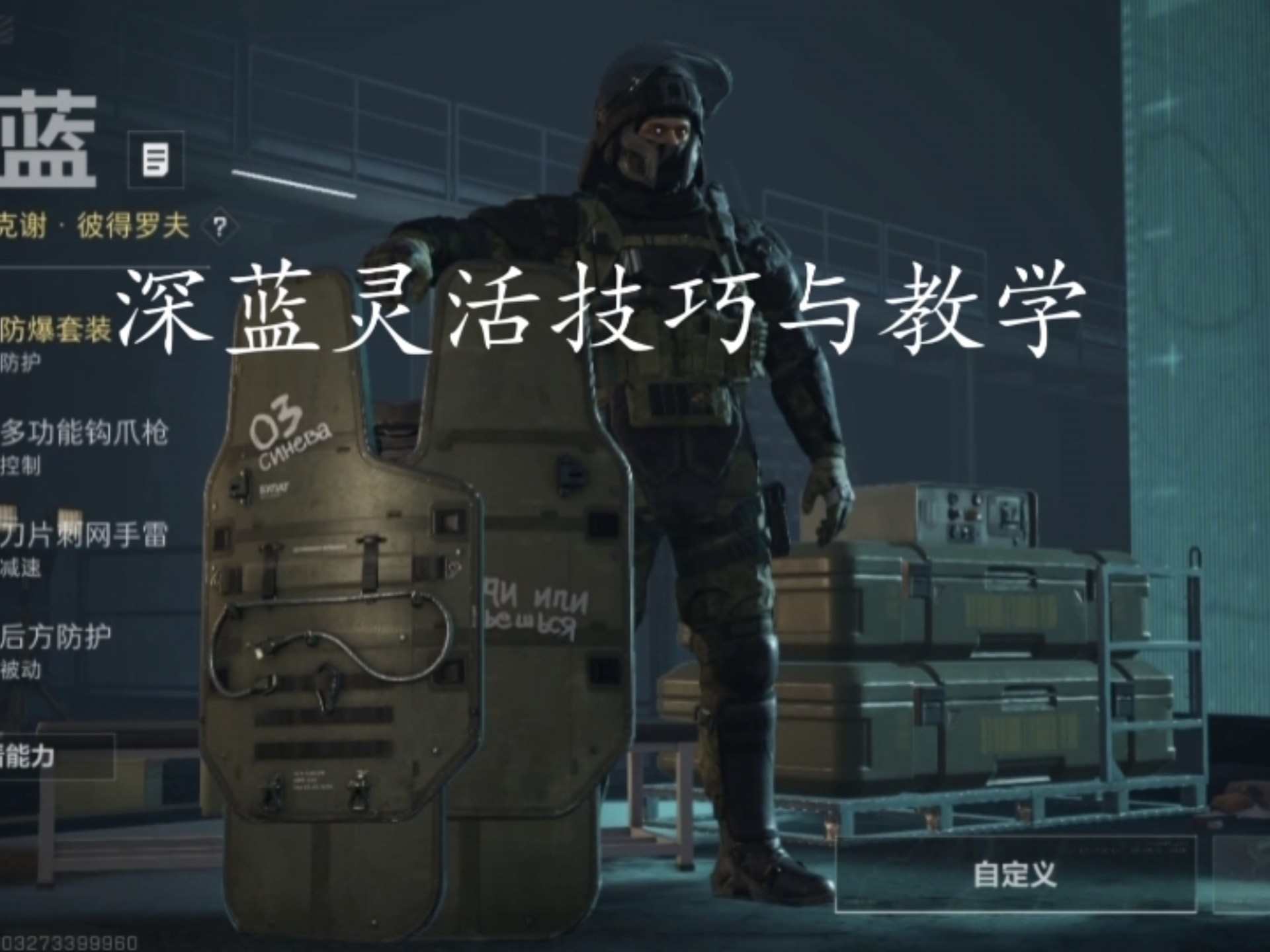深蓝技巧分享