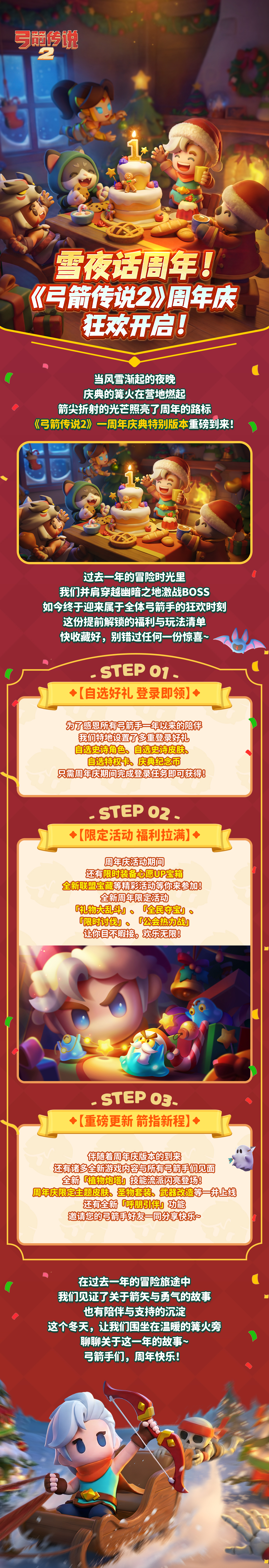 雪夜庆典箭光燃动！《弓箭传说2》周年活动抢先看！