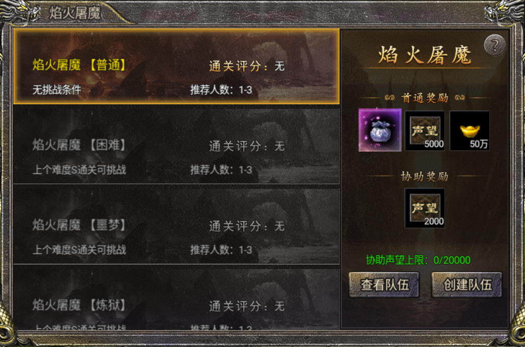 焰火屠魔玩法介绍