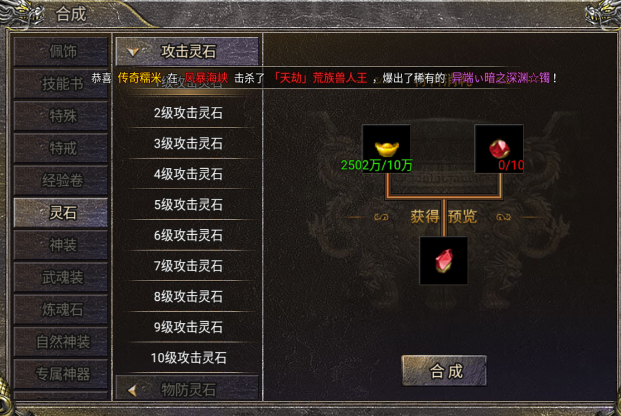 《狂暴传奇》灵石介绍