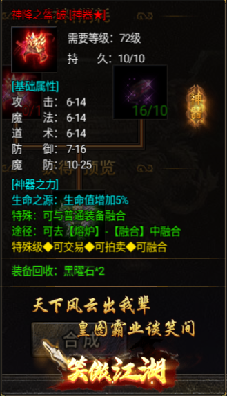 神器装备介绍