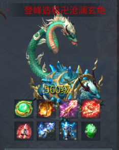 首领挑战之沧澜玄龟