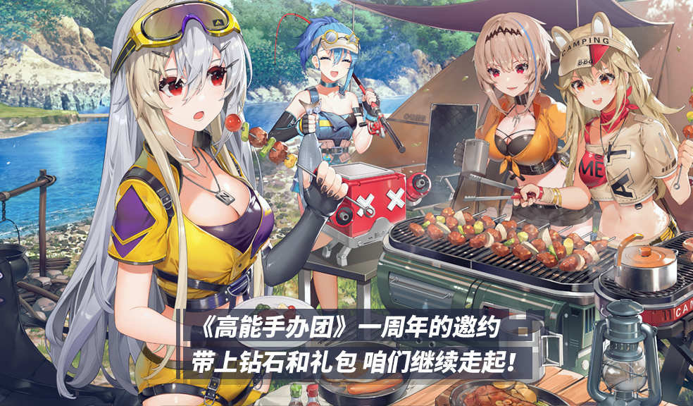《高能手办团》一周年将启，评论赢十一豪礼《已结束》