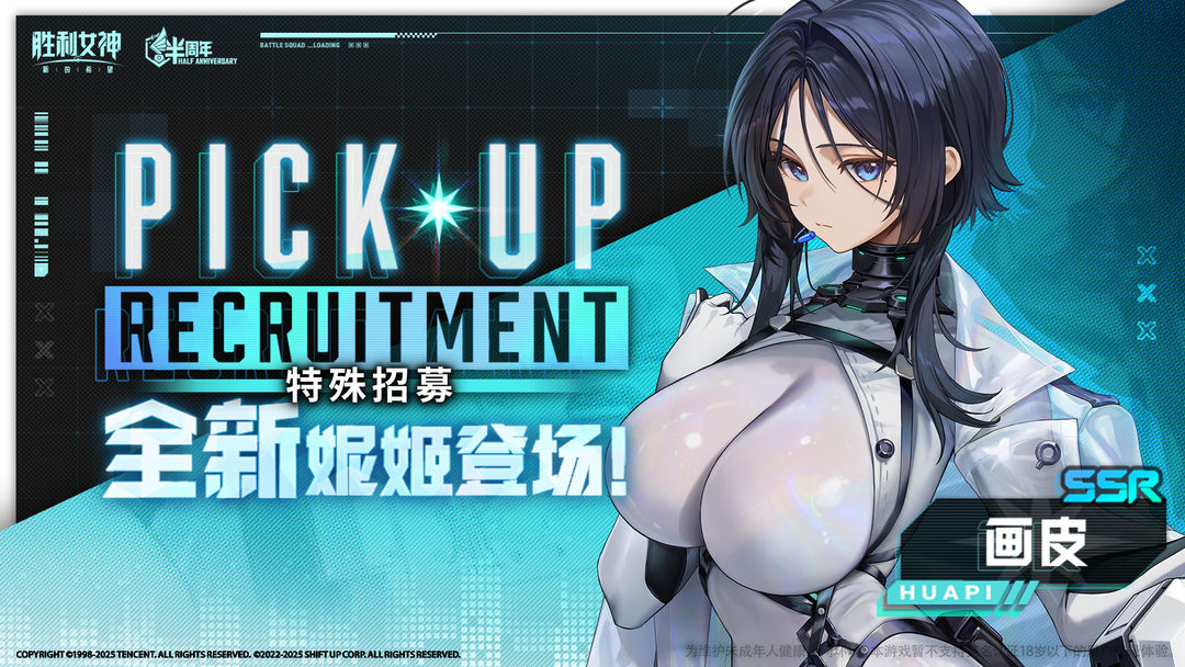 特殊招募丨全新妮姬「画皮」即将登场