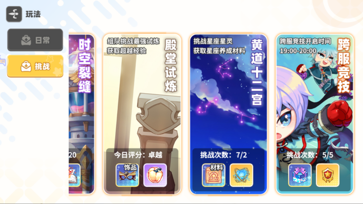 【萌新秘籍】跨服竞技