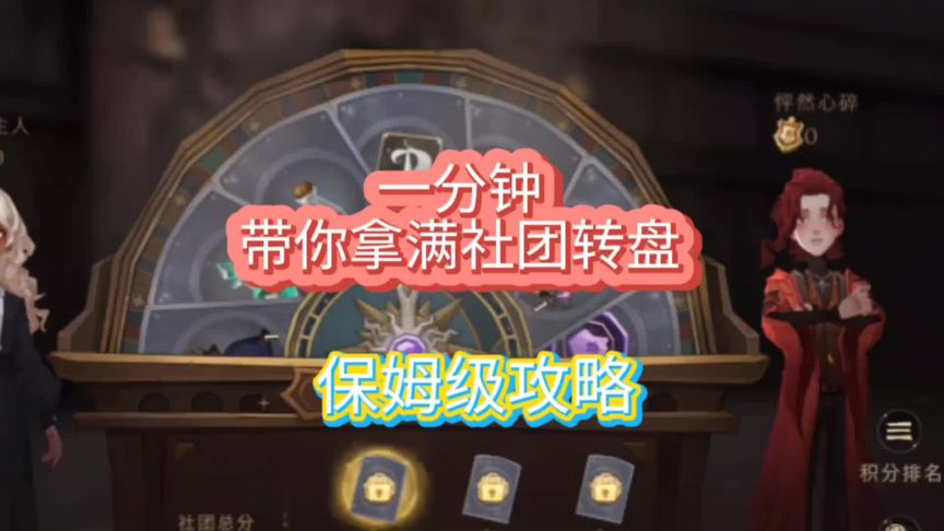 哈利波特·魔法觉醒：一分钟带你拿满转盘奖励，保姆级攻略