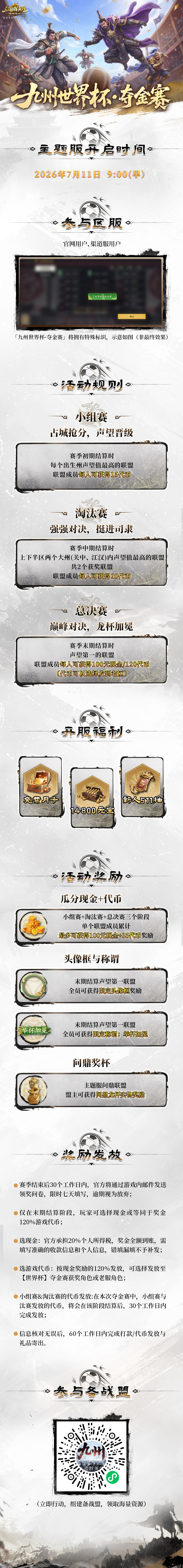 主题服丨世界杯终局开幕！入场九州世界杯，游龙夺金！