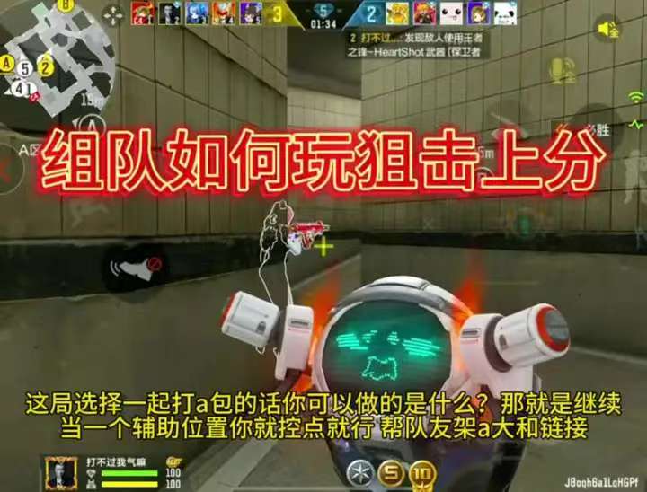 组队如何玩狙击上分