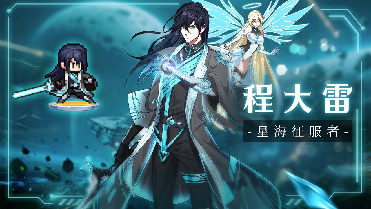 【时装展示丨程大雷】我们的征途是星辰大海！