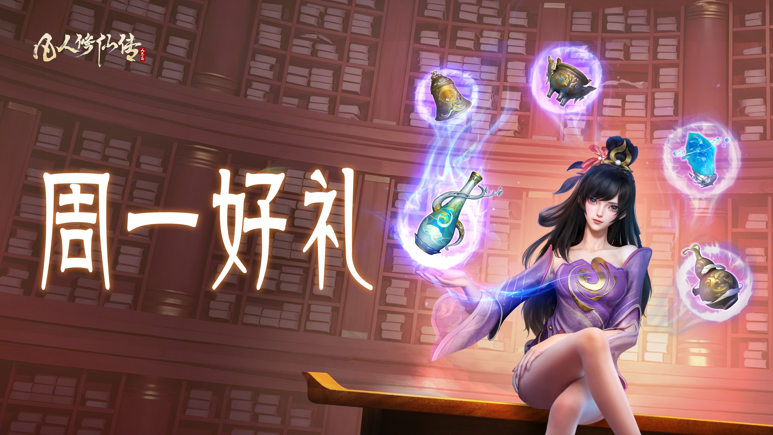 周一好礼丨重阳将至，正是登高好时节！（法宝战力排行第二弹奉上）