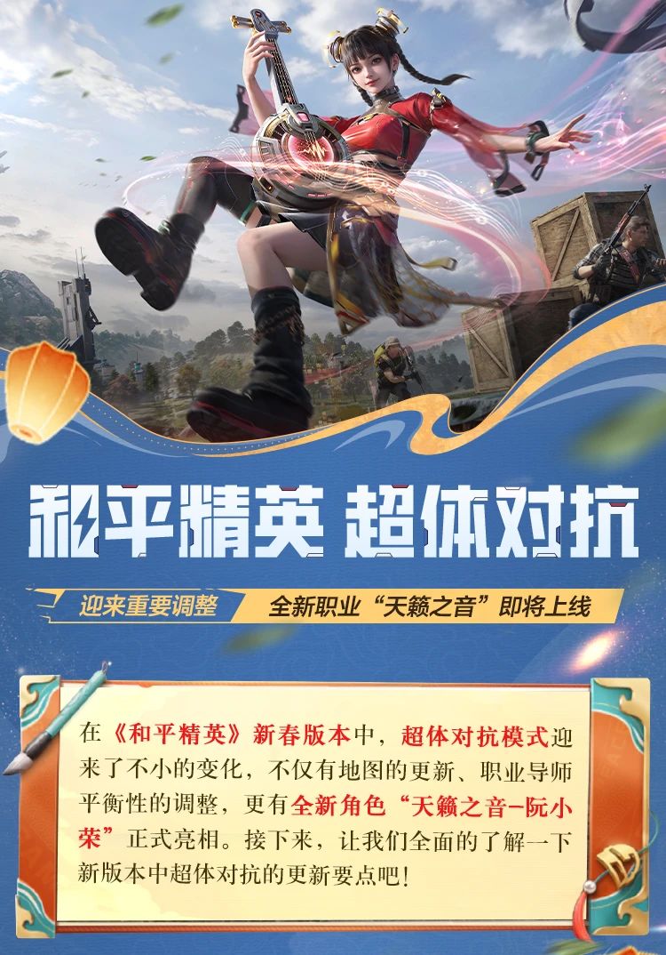 新版本爆料| 演出开启！全新职业导师天籁之音-阮小荣即将上线！
