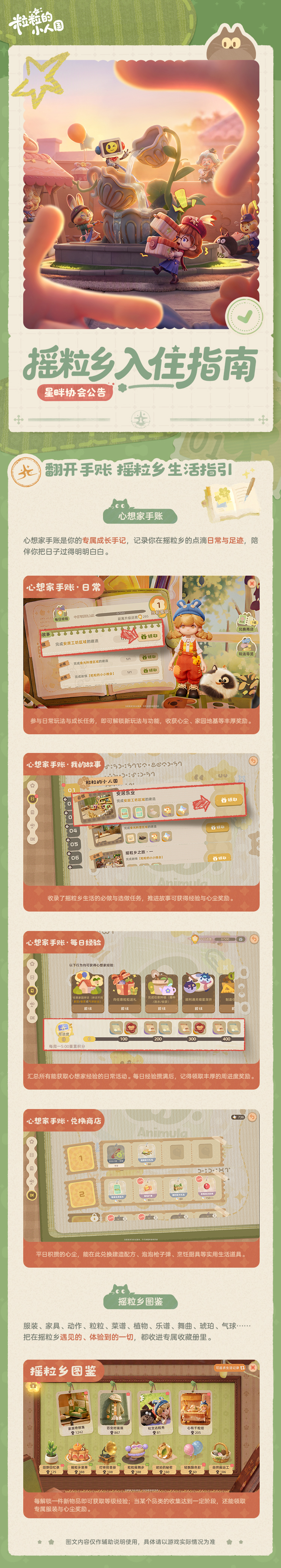 星畔协会公告｜摇粒乡入住指南