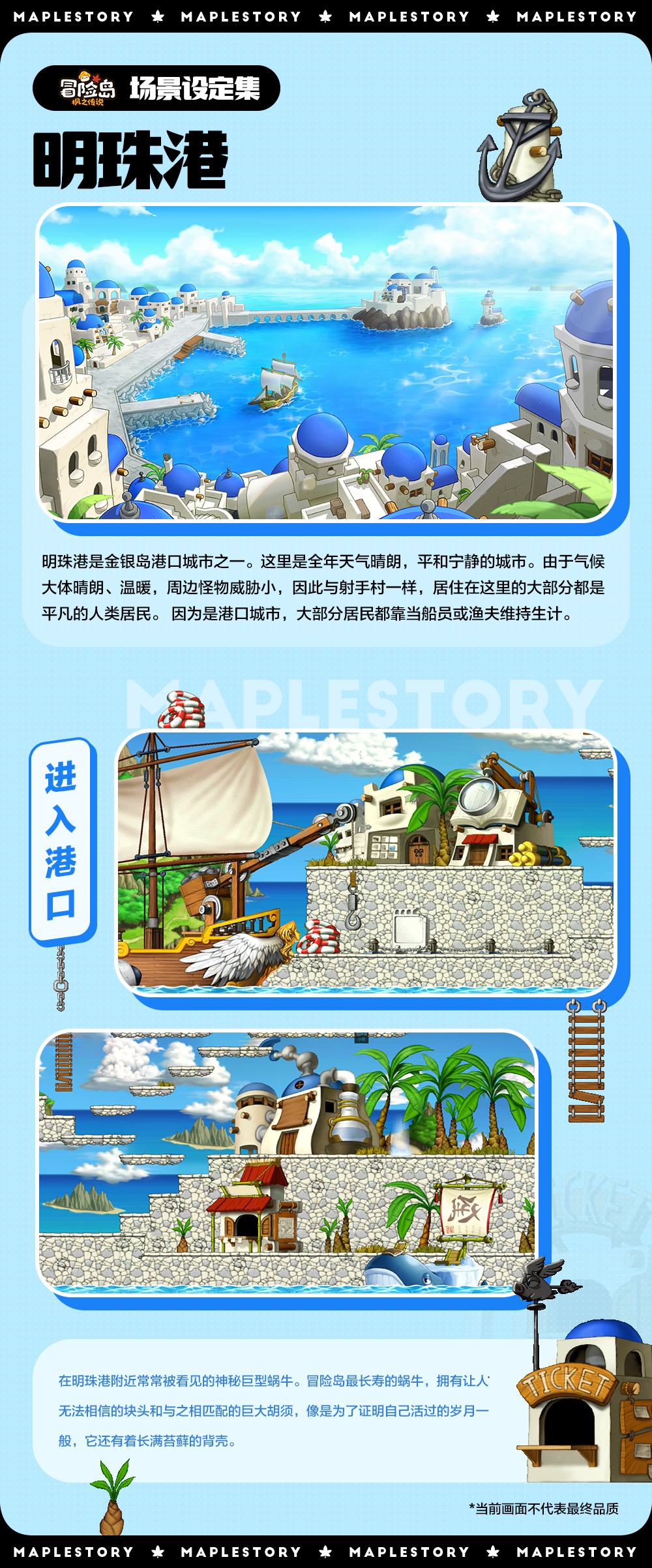 【场景设定集】回到明珠港，回到故事开始的地方