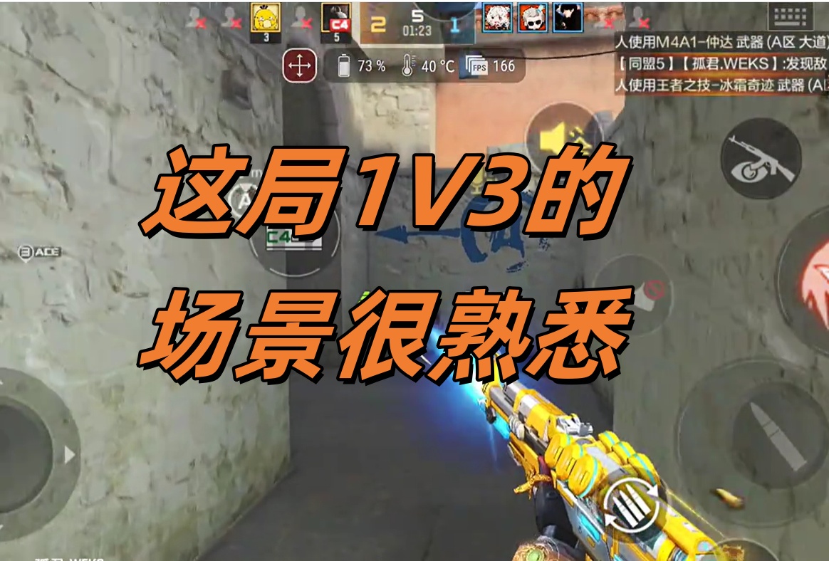 这局1V3的场景很熟悉