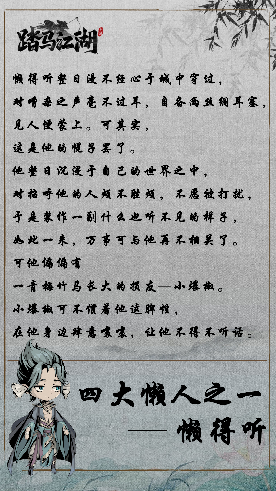 【#踏马江湖人物传# 】不喜听人啰嗦，却只听小爆椒嚷嚷的——懒得听