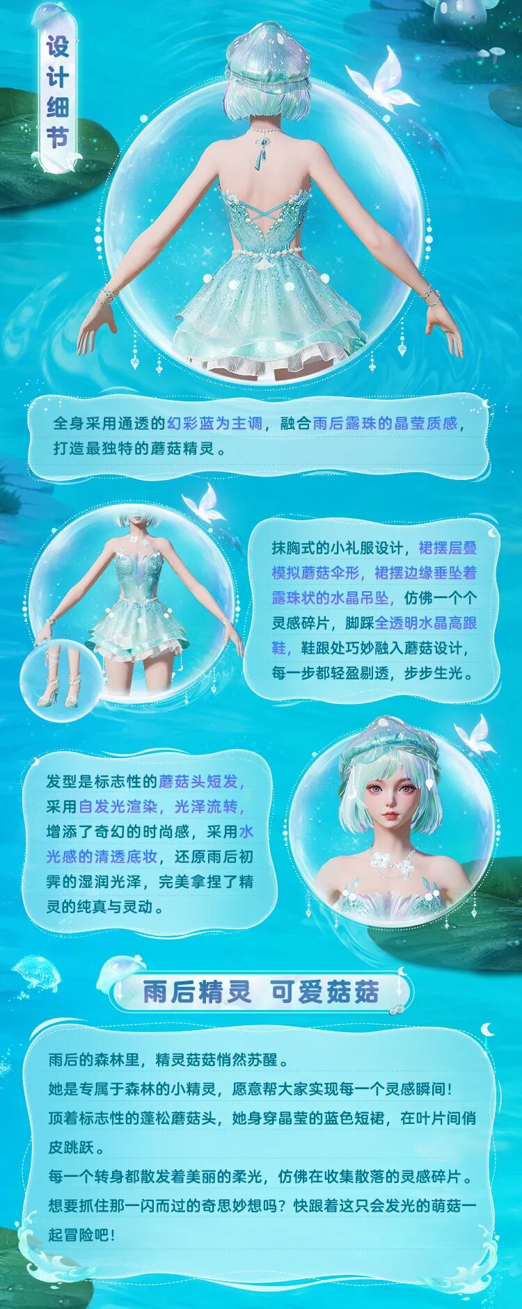 新皮肤爆料 | 雨后精灵，可爱菇菇！全新角色-【精灵菇菇】将于1月23日正式上线~