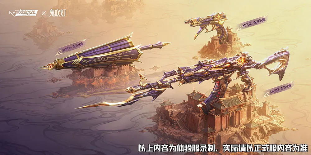 探秘古墓，惊现妖瞳，S4赏金令“无界妖瞳”武器套装外观+技能爆料