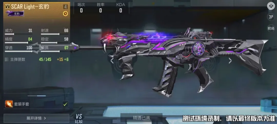 红眸豹首，电光紫影！SCAR Light-玄豹全方位解析