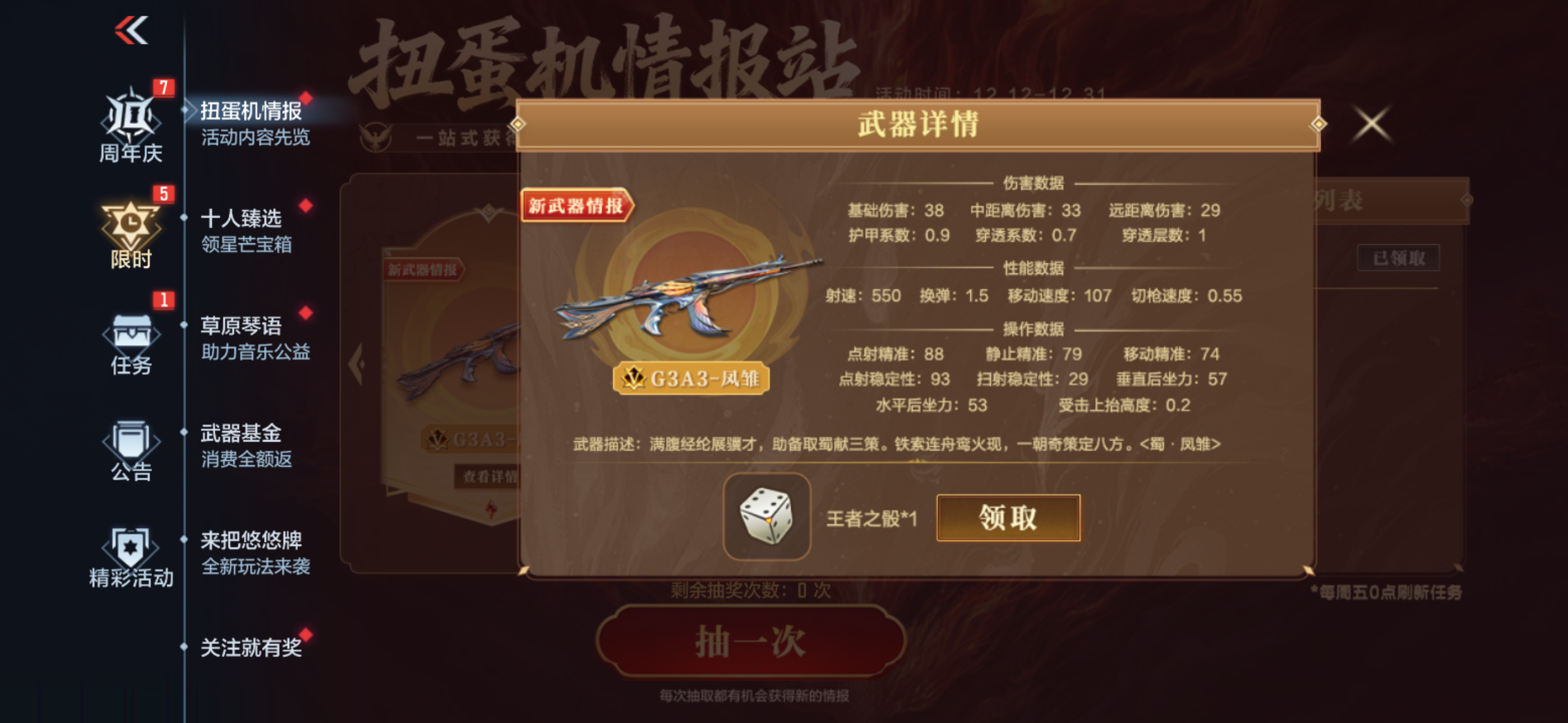 扭蛋机情报站超全解读来袭！