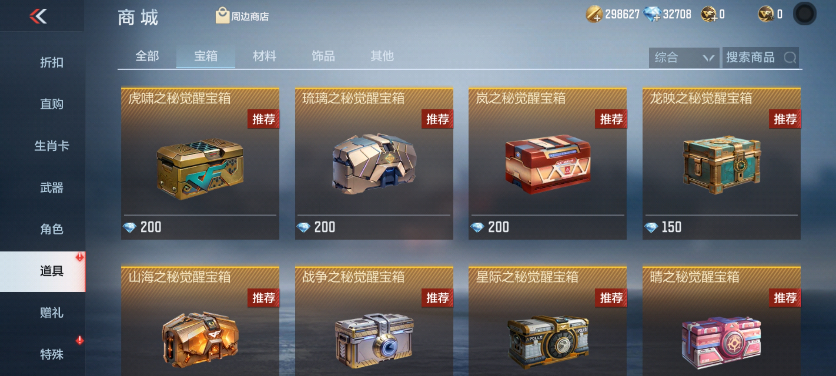 【活动爆料】心影翼势烟闪齐返场，历史排位武器觉醒宝箱折扣来袭！
