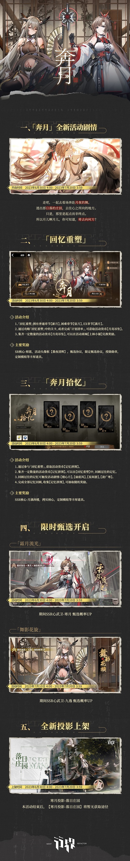 【活动】全新限时活动「奔月」6月30日活动开启