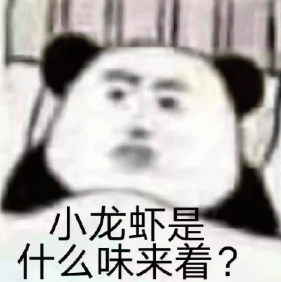 小龙虾体内的战略物资 三谋破解自然密码