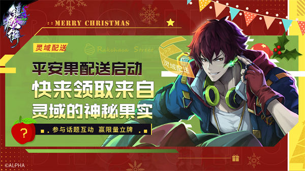 《镇魂街：天生为王》平安果配送启动