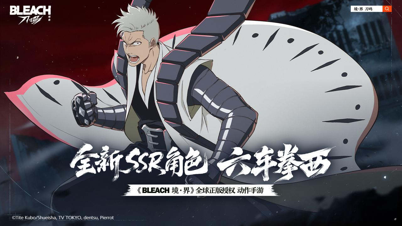 全新SSR角色「六车拳西」现已登场！
