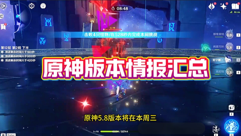  原神版本情报汇总