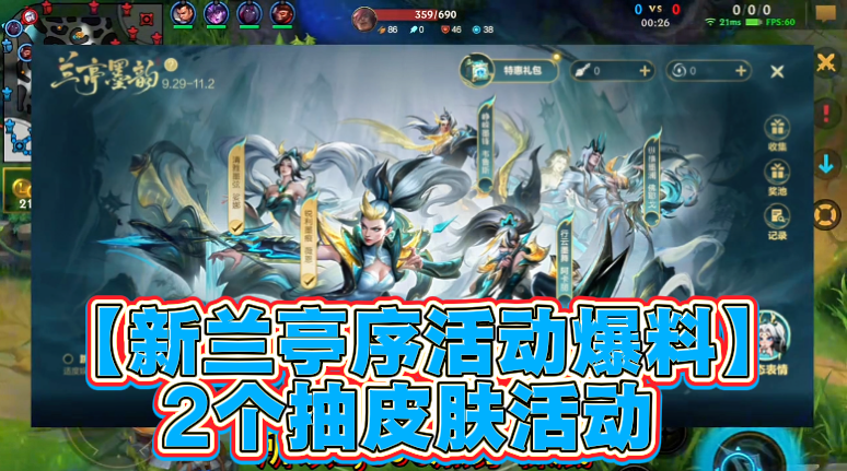  【新兰亭序活动爆料】