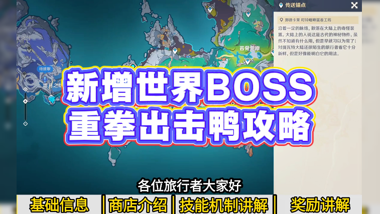 新增世界BOSS重拳出击鸭攻略