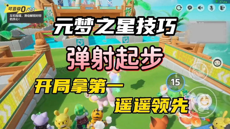 弹射起步技巧