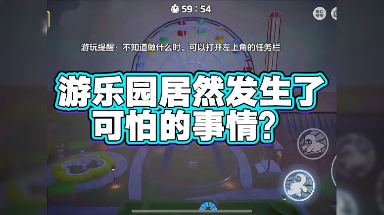 游乐园居然发生了可怕的事情？
