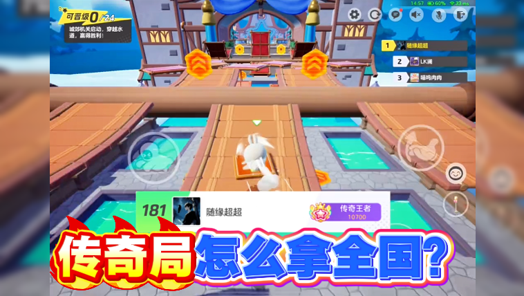 传奇局怎么拿全国？