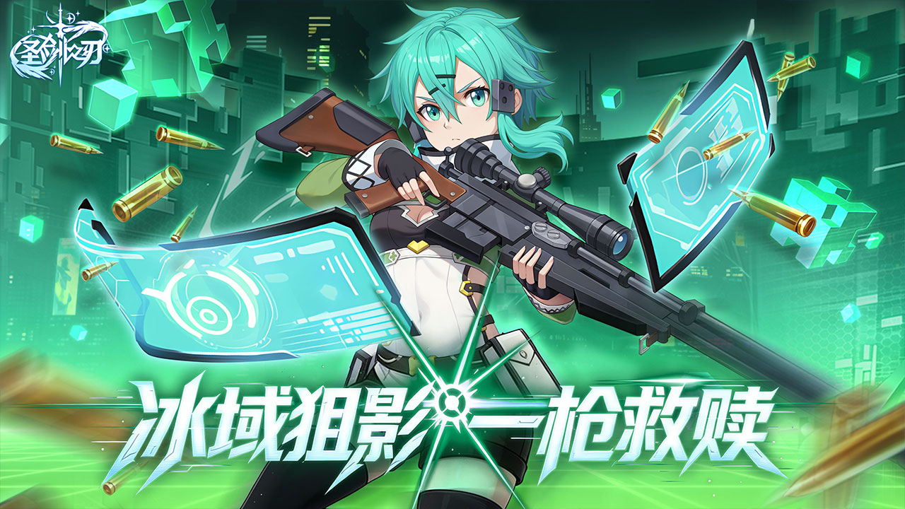 《圣剑之刃》新角色前瞻：冰之狙击手“诗乃”即将上线！