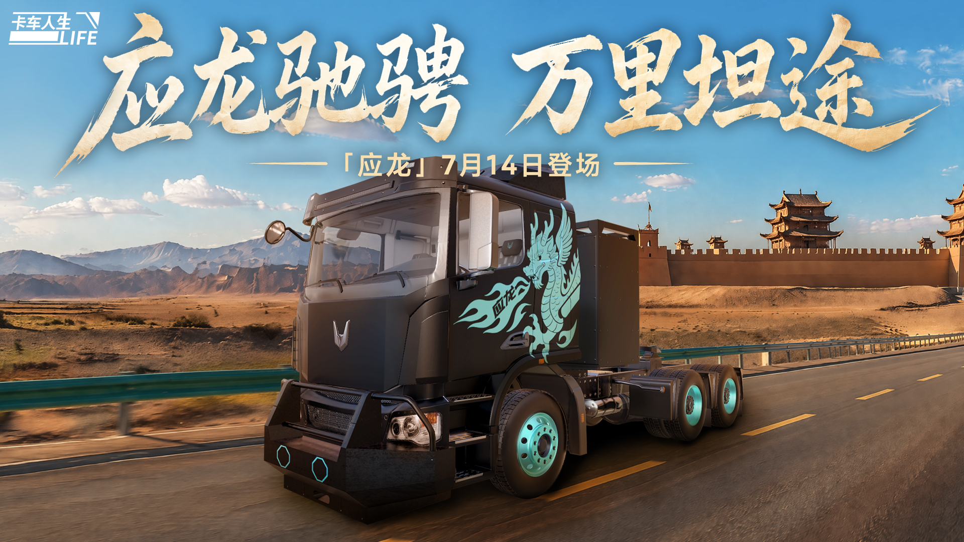 资讯速递站：龙啸征途！全新电动牵引车「应龙」登场