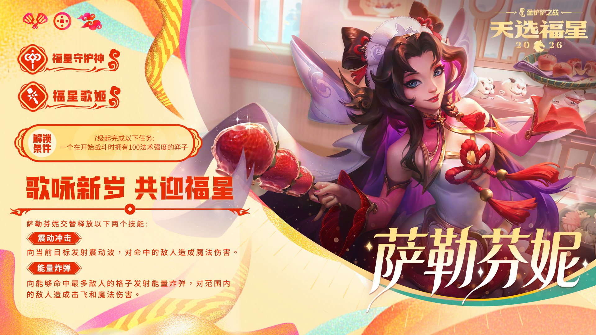 福星守护者档案抢先看！更多活动详情一并献上！