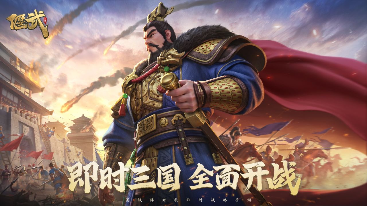 《偃武》独创民生经营，真实演绎三国治世与征伐！