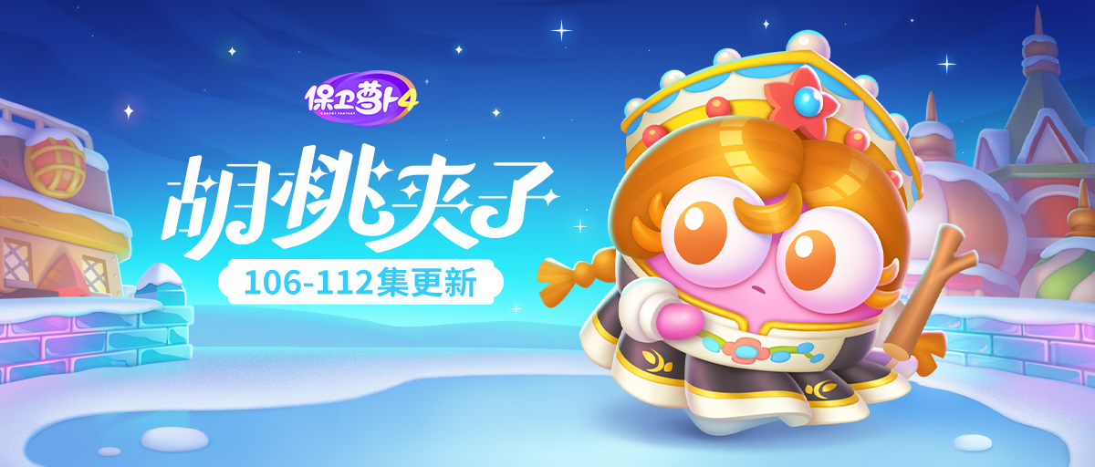 主题更新~冰冰凌的城堡大点兵！
