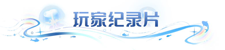 闪烁纪录片 | 一同回首七年冒险路——《斯芬克斯：今天，我退休了！》