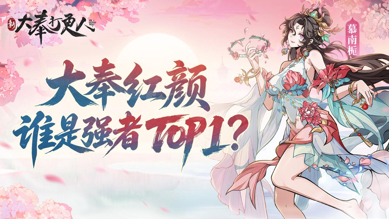 《大奉打更人》顶级红颜大盘点，谁是你心中强者？