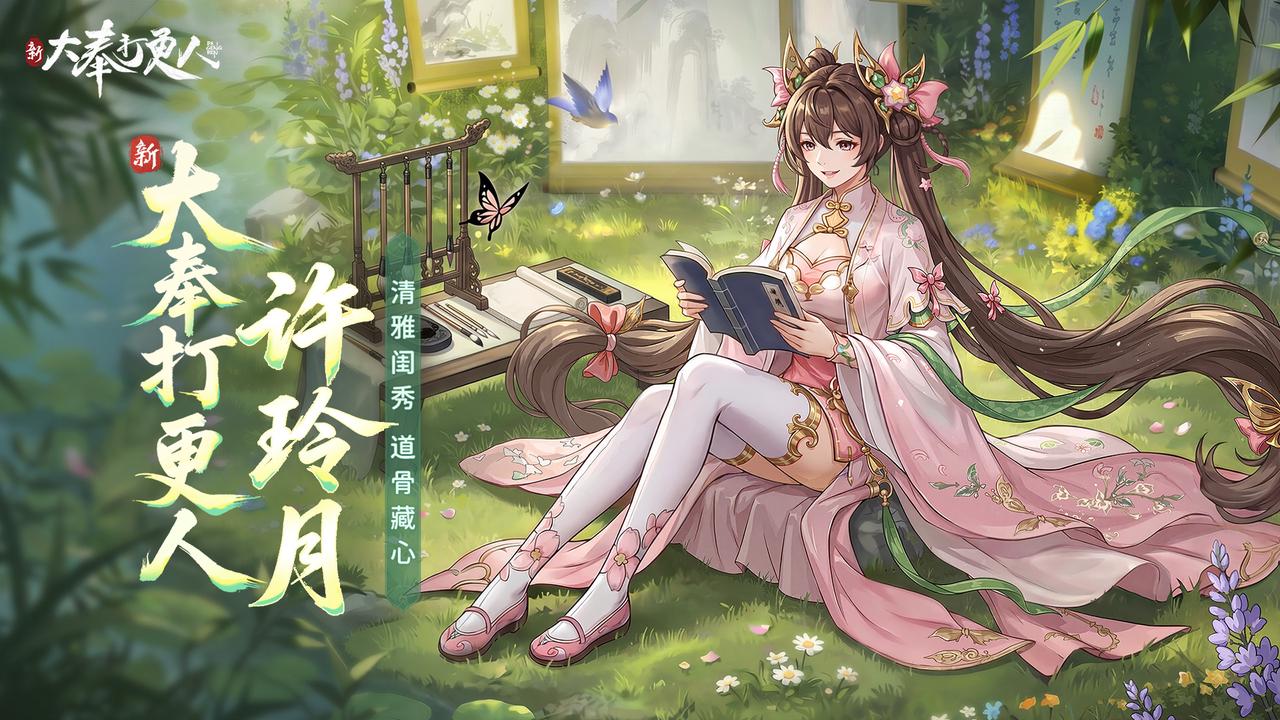 大奉图鉴丨玲珑慧心，灵宝问道——许玲月