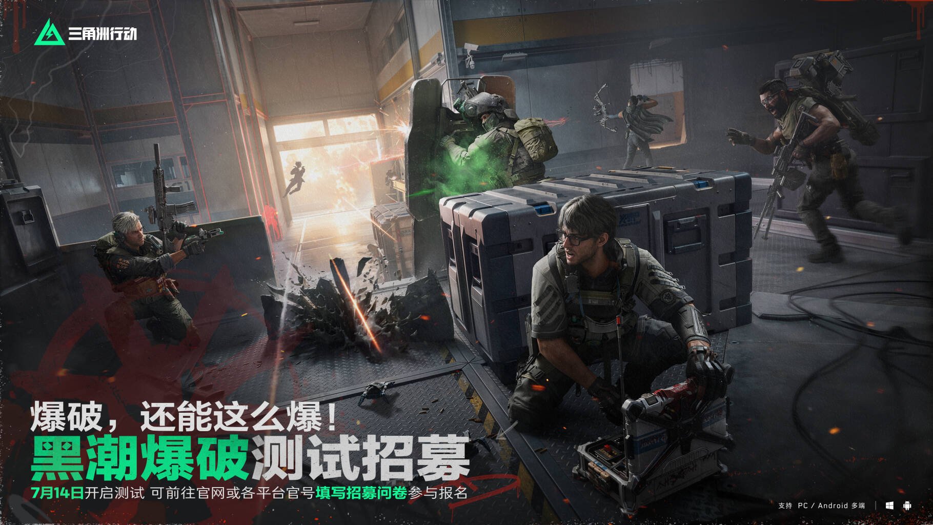 爆破？还能这么爆！｜【黑潮爆破】7月14日开启测试