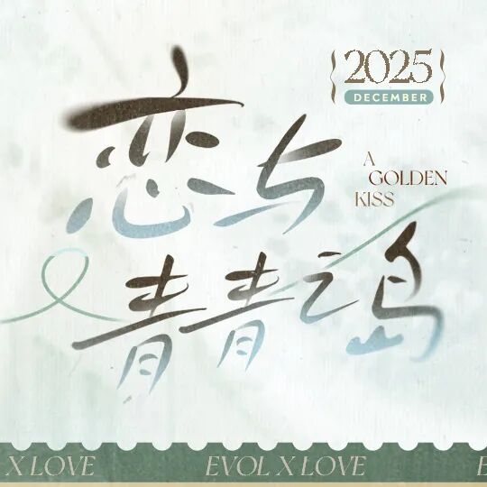 游戏资讯：《恋与制作人》八周年线下活动启动；《绝区零》音乐巡演获批