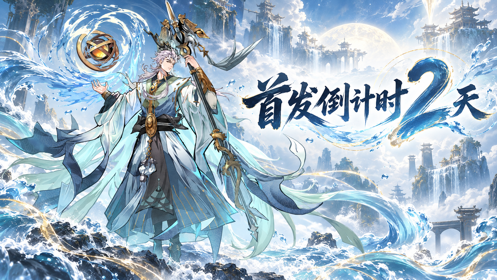 《逍遥九重天》首发倒计时2天｜前世因果将醒，九天之路待君开启！