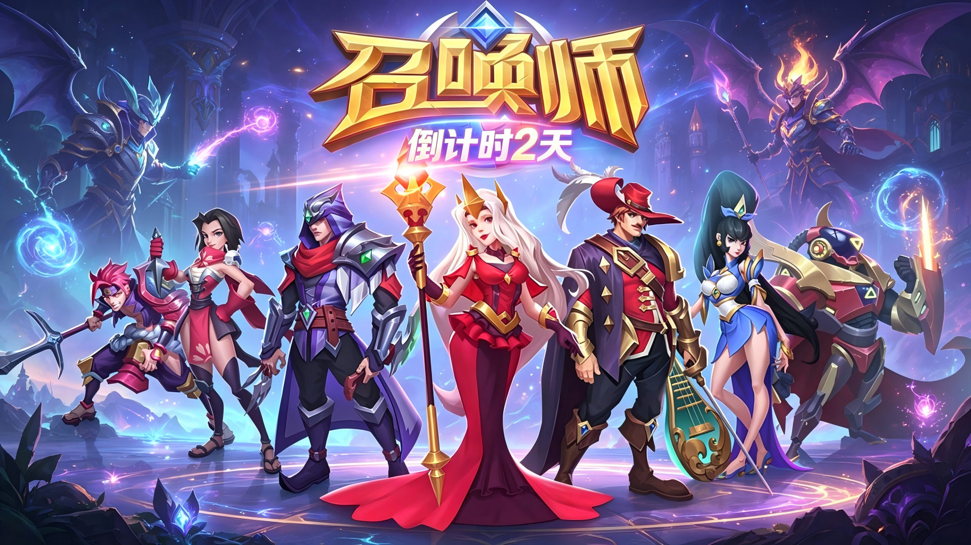 倒计时 2 天｜策略为刃，英灵为锋