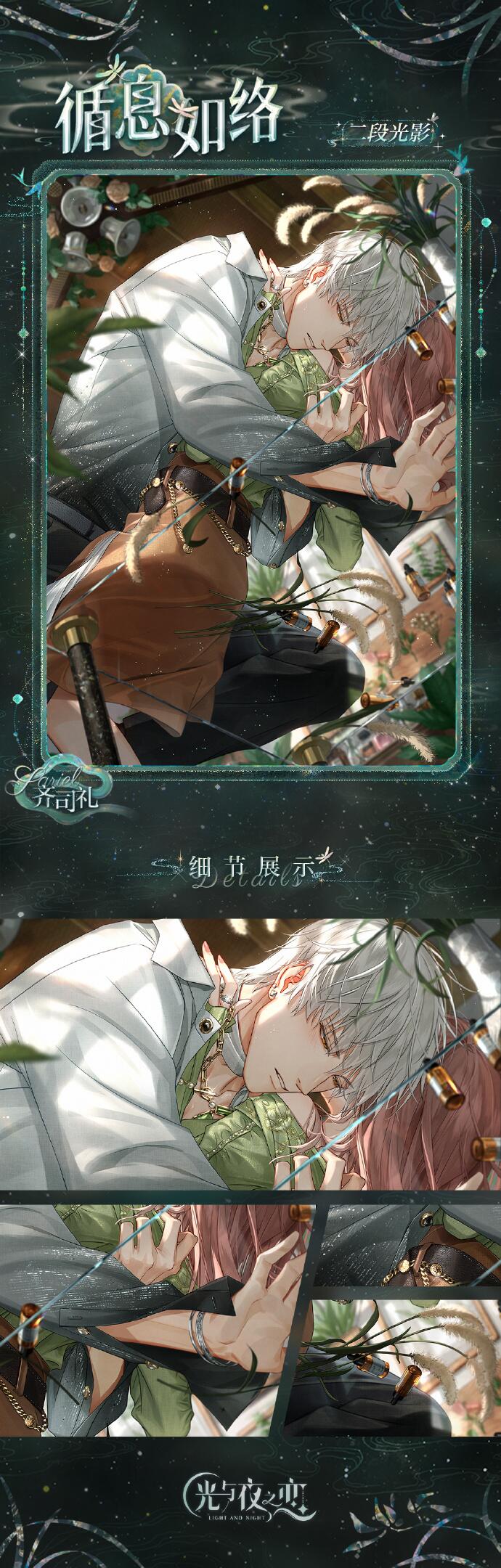 缠息标记 | 齐司礼生日限定收信