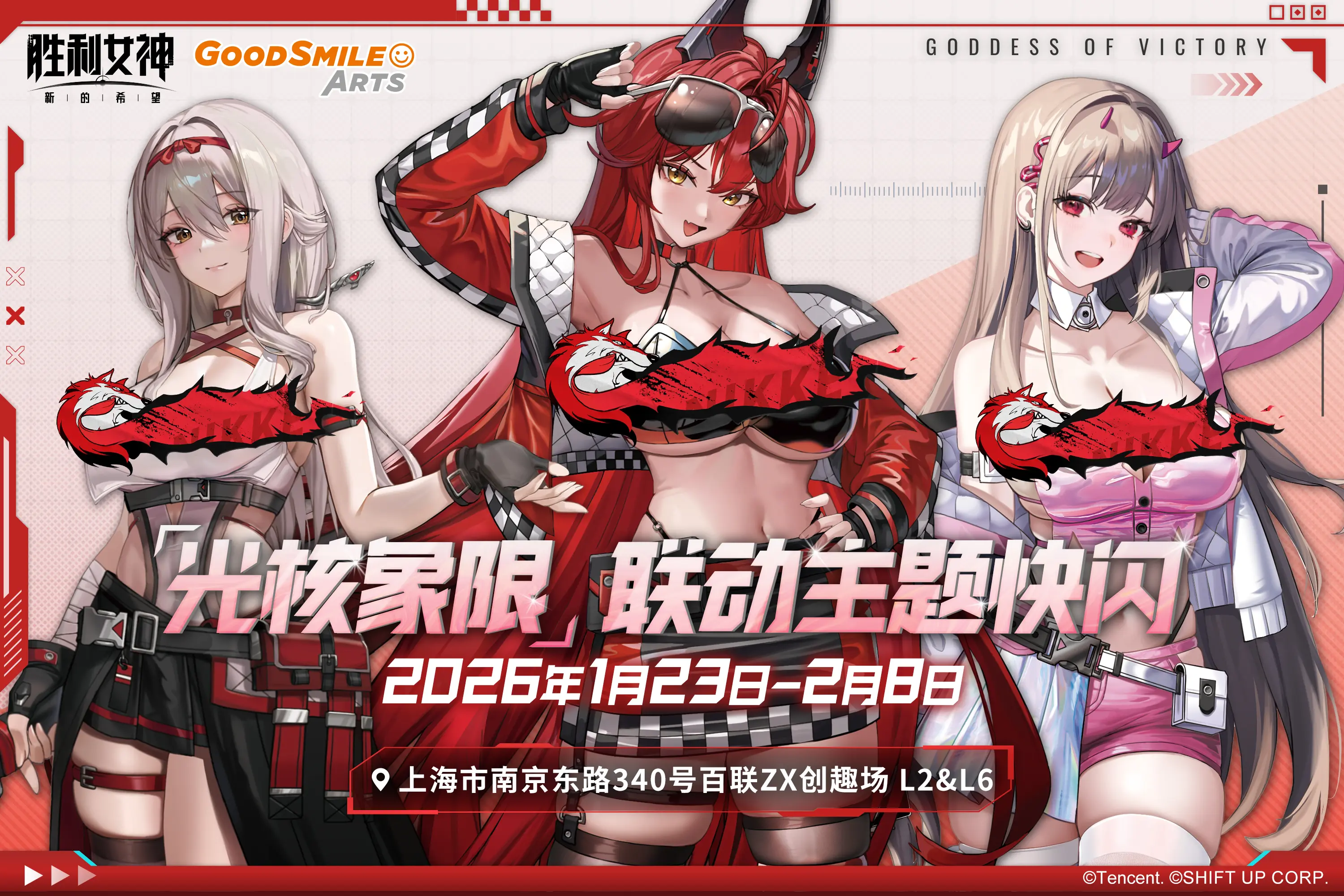 「胜利女神新的希望 」联动快闪-上海站情报汇总